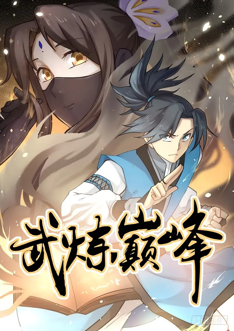 Read Martial Peak chapter 107 image 1 on Lezhin