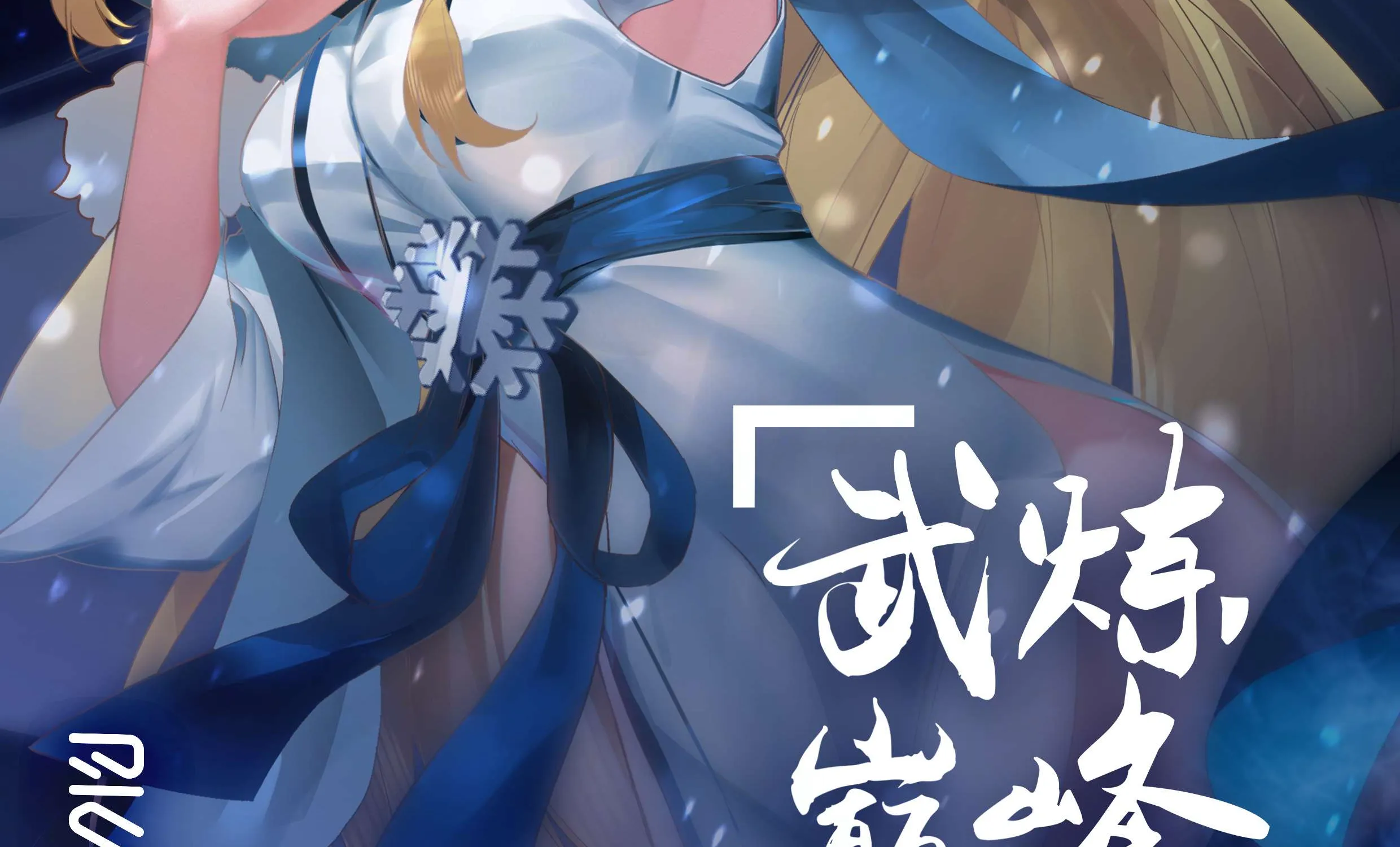 Read Martial Peak chapter 1915 image 1 on Lezhin