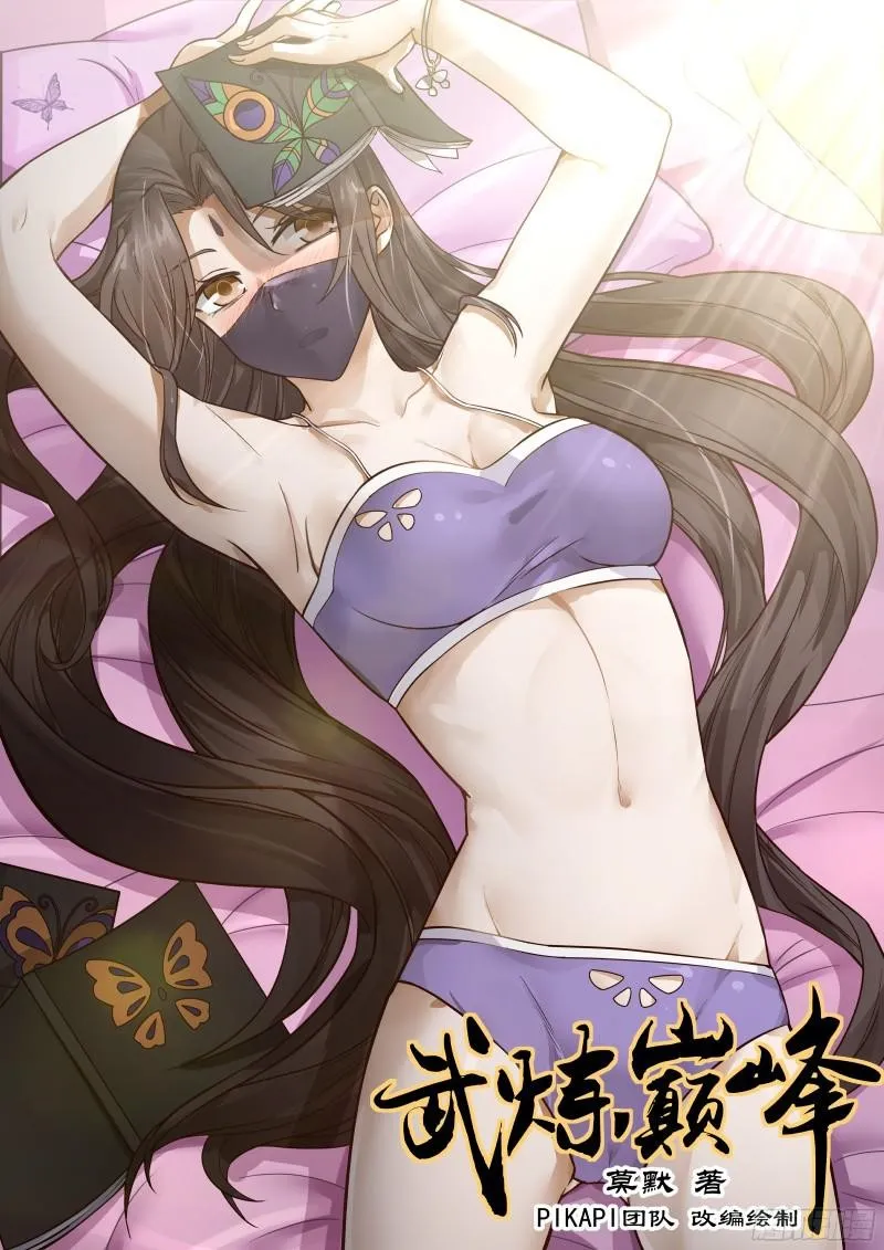 Read Martial Peak chapter 22 image 3 on Lezhin