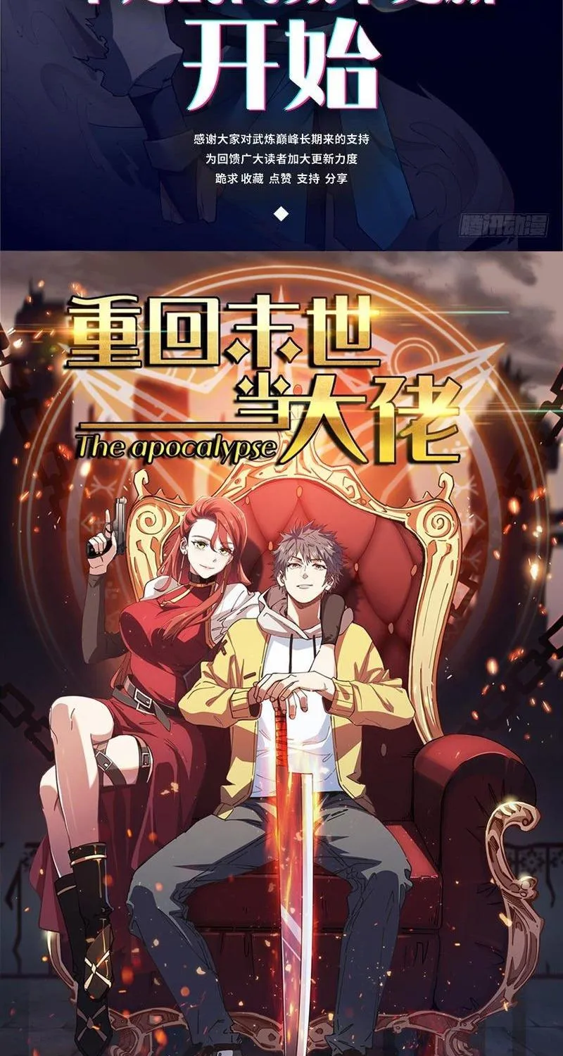 Read Martial Peak chapter 497.1 image 14 on Lezhin