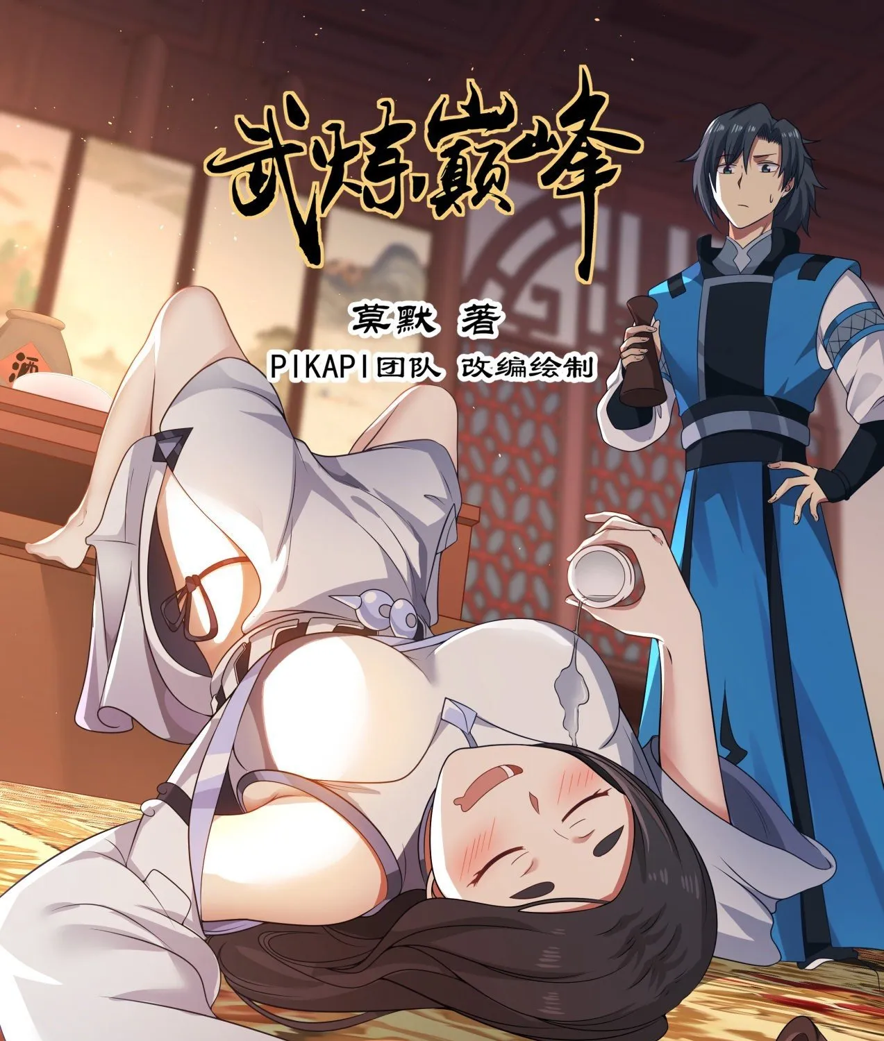 Read Martial Peak chapter 731 image 0 on Lezhin