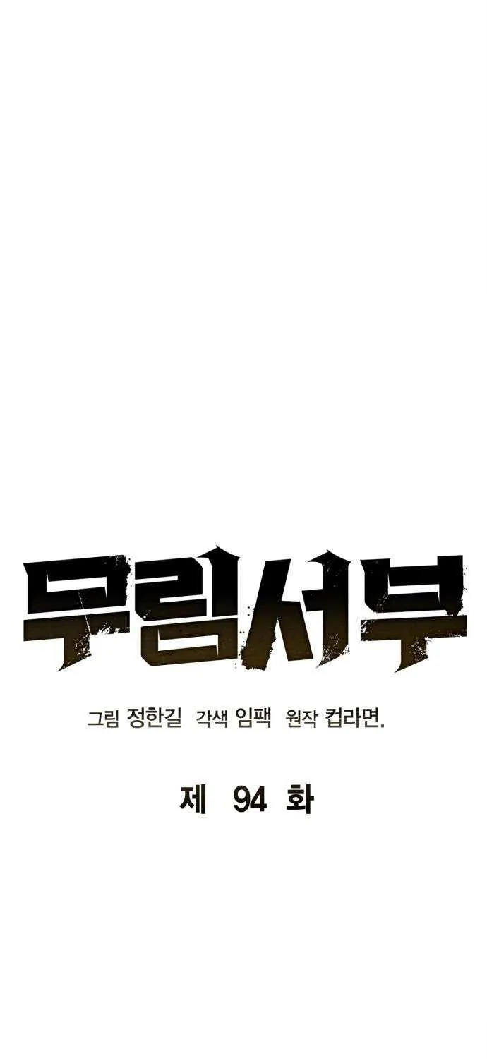 Read Martial Wild West chapter 94 image 21 on Lezhin