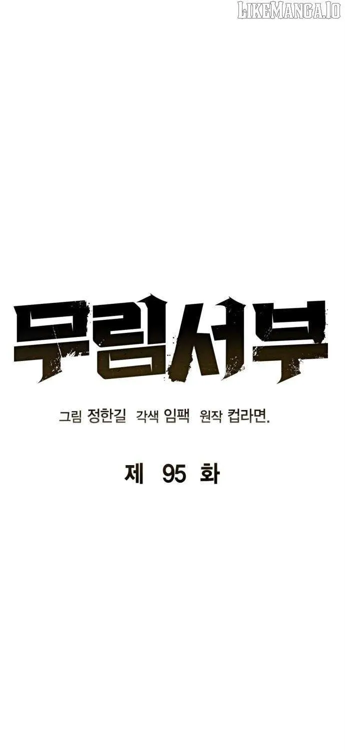 Read Martial Wild West chapter 95 image 28 on Lezhin