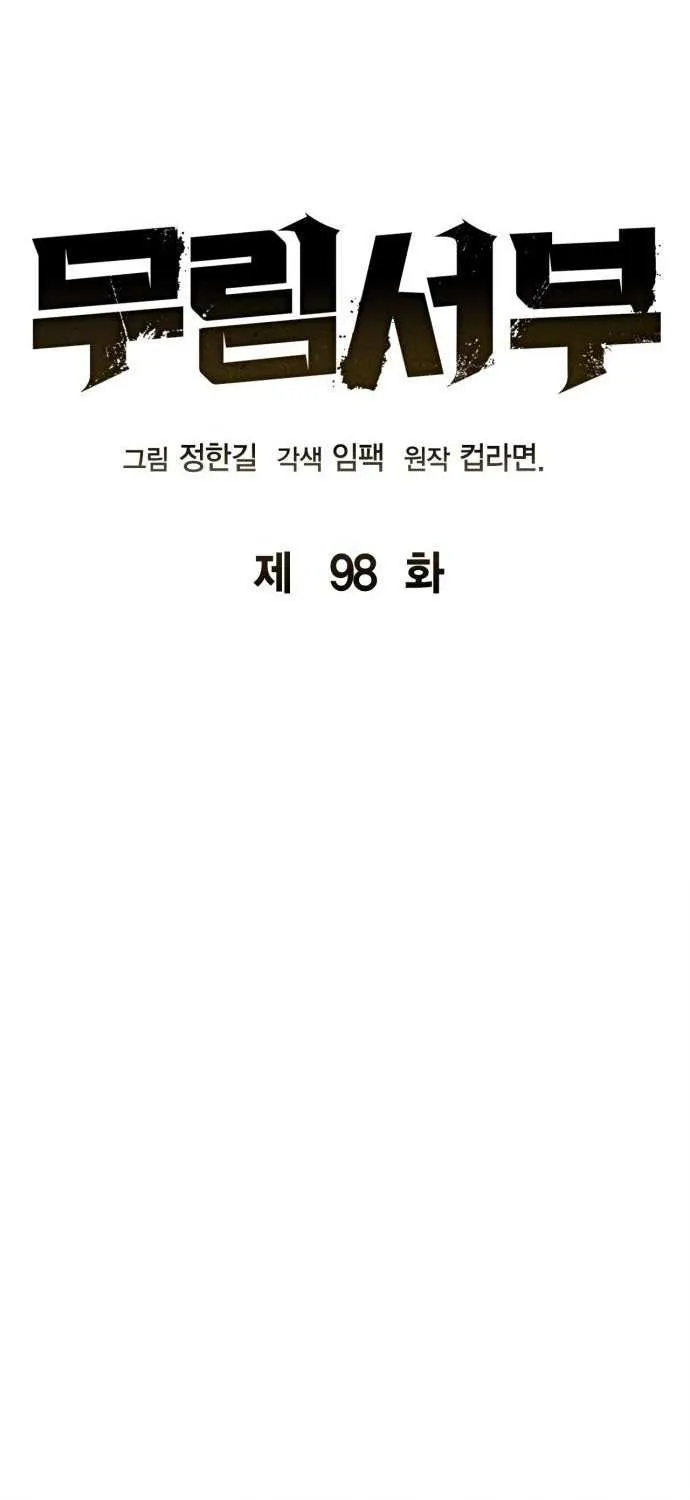 Read Martial Wild West chapter 98 image 32 on Lezhin
