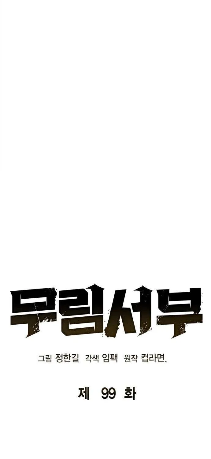 Read Martial Wild West chapter 99 image 27 on Lezhin