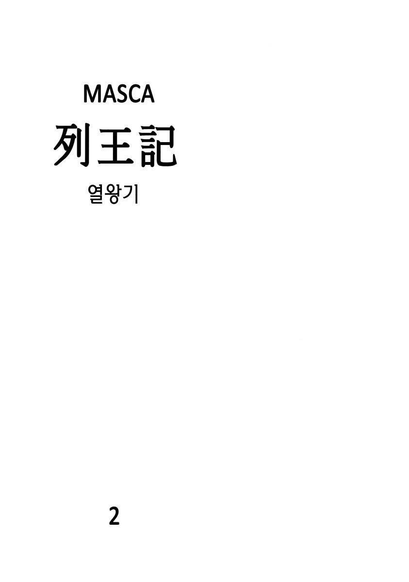 Read Masca Yeorwanggi chapter 2 image 3 on Lezhin