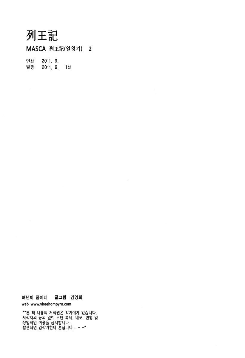 Read Masca Yeorwanggi chapter 2 image 4 on Lezhin