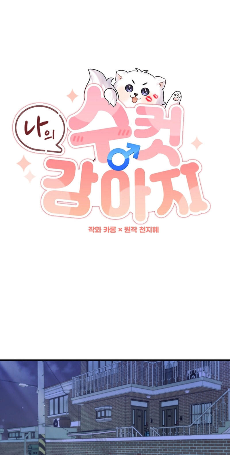 Read Masculine Puppy chapter 36 image 22 on Lezhin