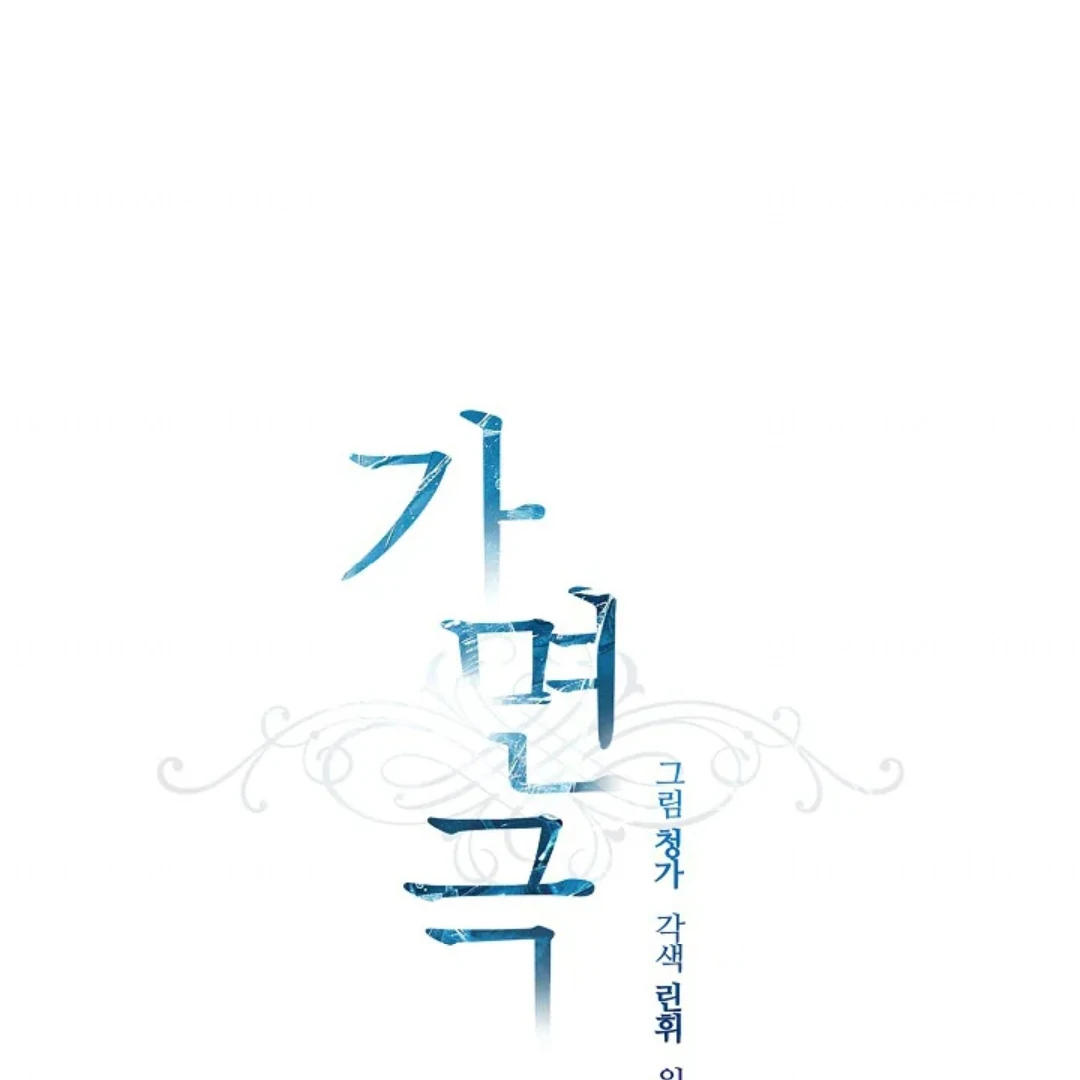 Read Masquerade chapter 2 image 40 on Lezhin