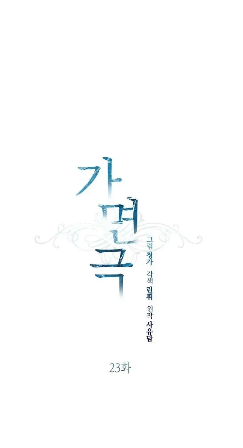Read Masquerade chapter 23 image 9 on Lezhin