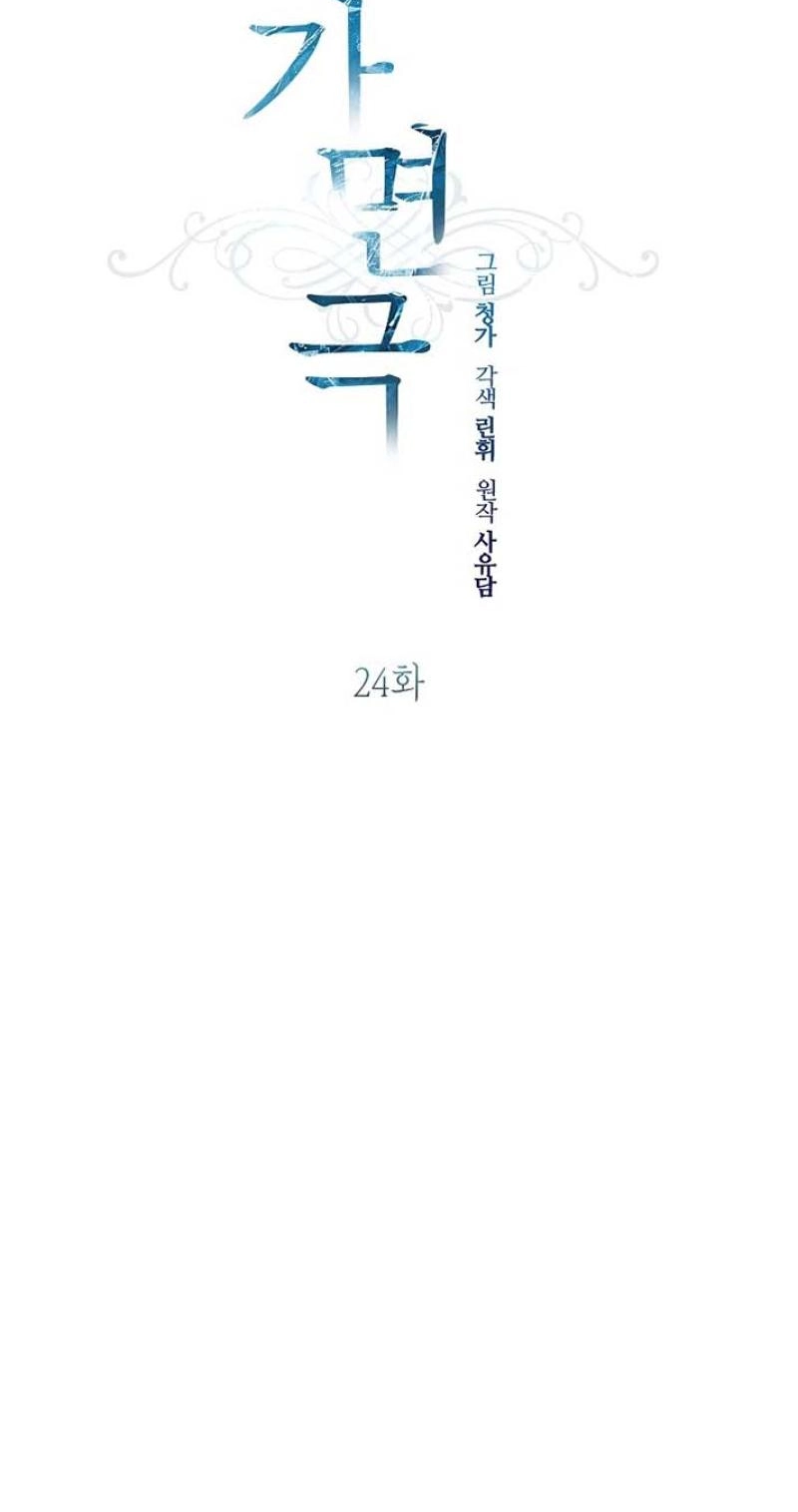Read Masquerade chapter 24 image 38 on Lezhin