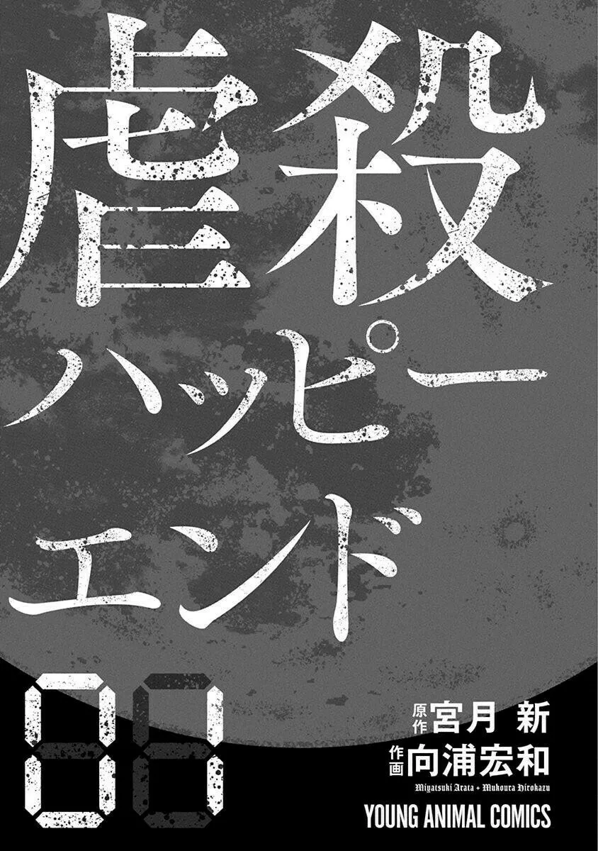 Read Massacre Happy End chapter 1 image 1 on Lezhin
