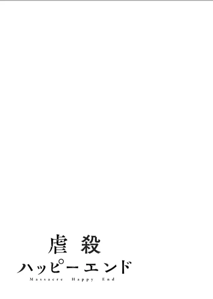 Read Massacre Happy End chapter 27 image 56 on Lezhin