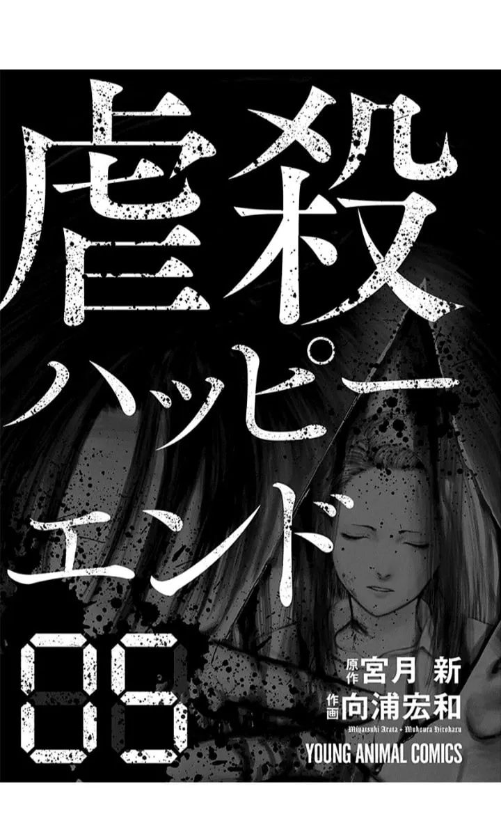 Read Massacre Happy End chapter 28 image 1 on Lezhin