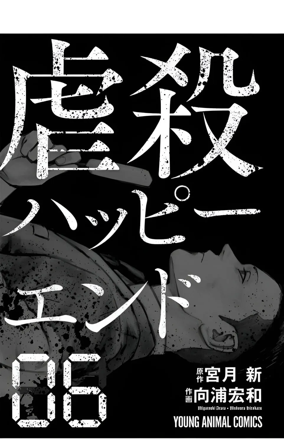 Read Massacre Happy End chapter 35 image 2 on Lezhin