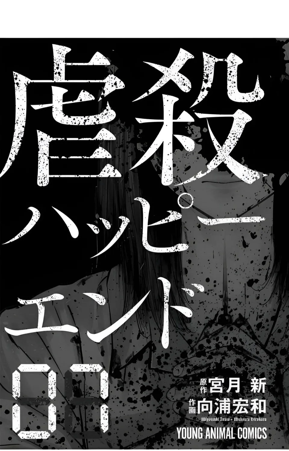 Read Massacre Happy End chapter 42 image 2 on Lezhin