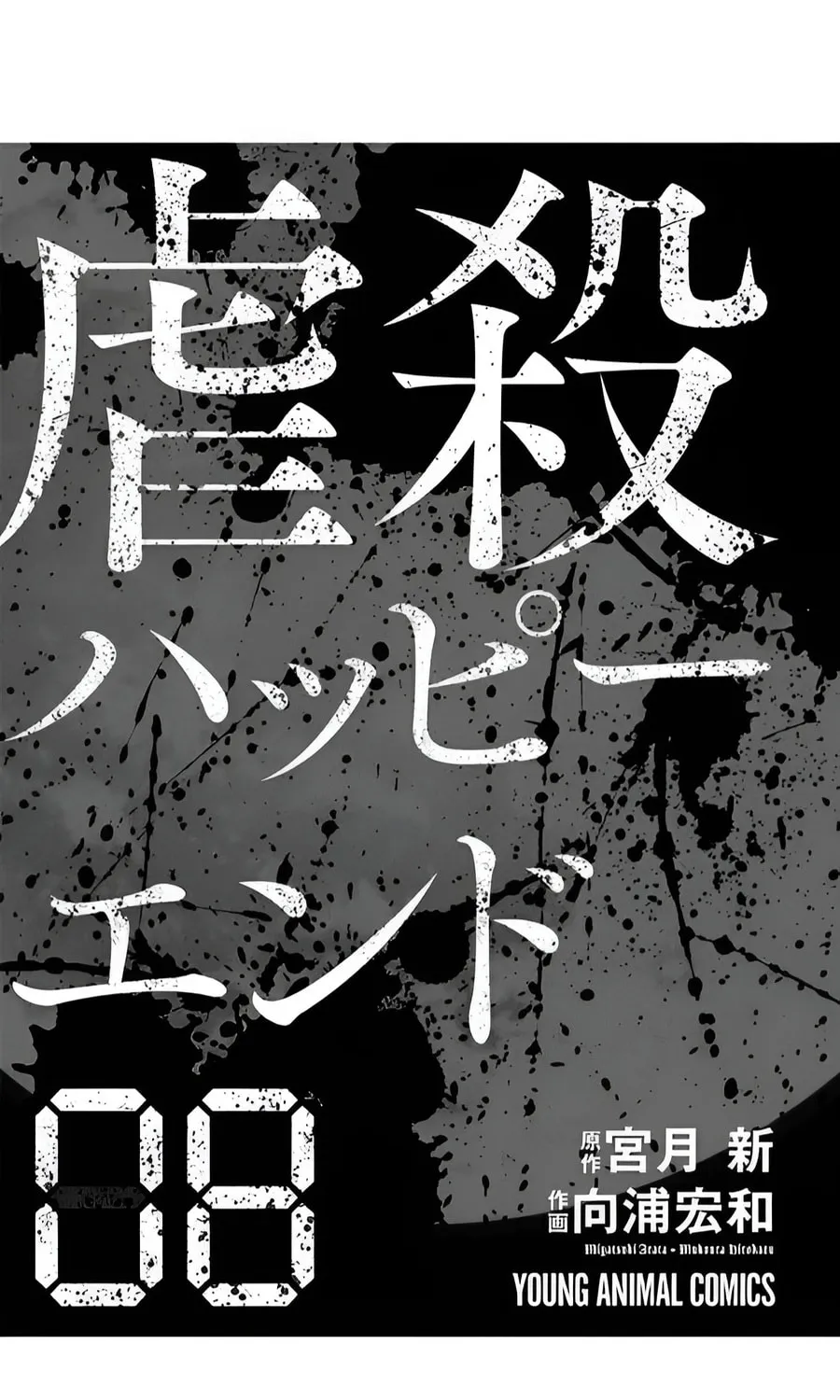 Read Massacre Happy End chapter 49 image 2 on Lezhin