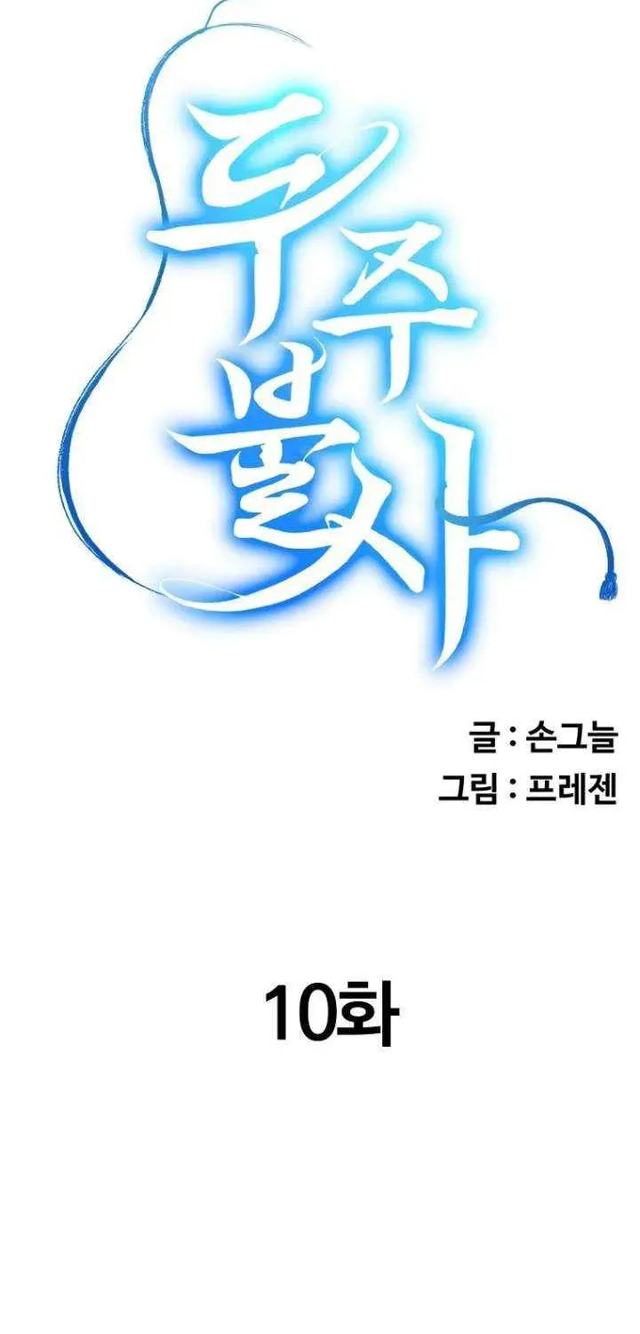 Read Master Drunkard chapter 10 image 26 on Lezhin