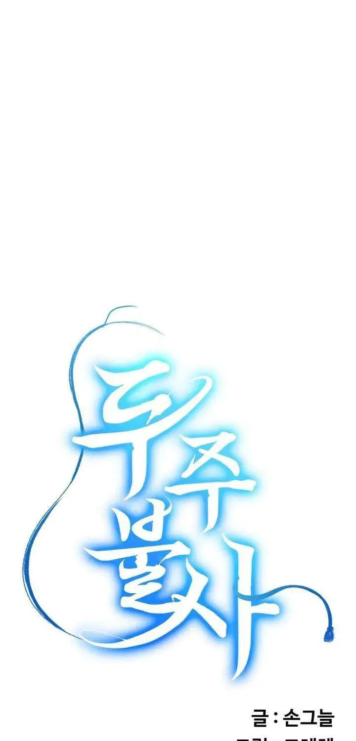 Read Master Drunkard chapter 12 image 60 on Lezhin