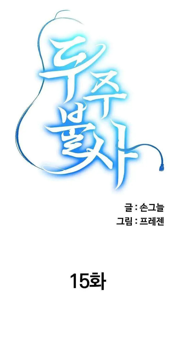 Read Master Drunkard chapter 15 image 5 on Lezhin