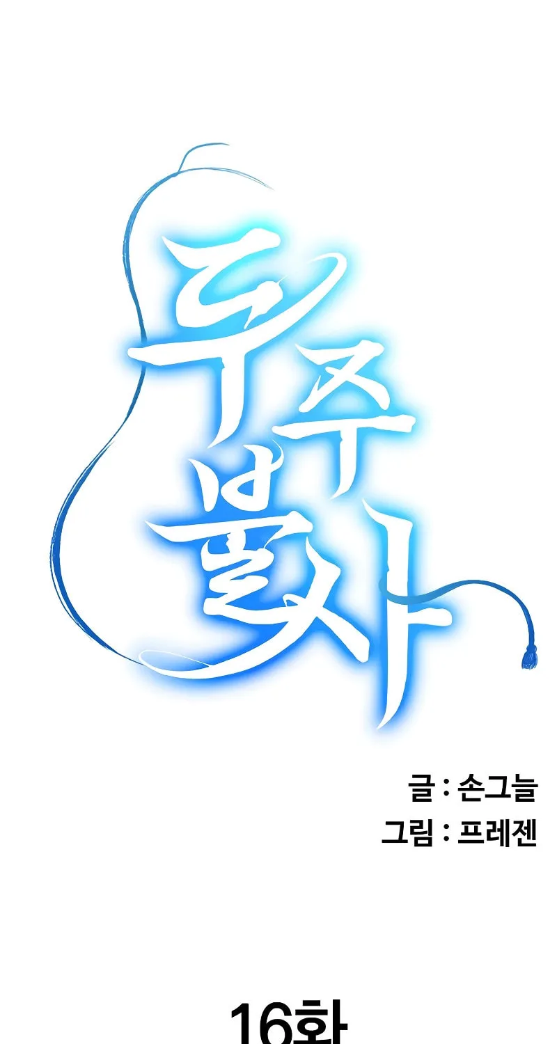 Read Master Drunkard chapter 16 image 25 on Lezhin