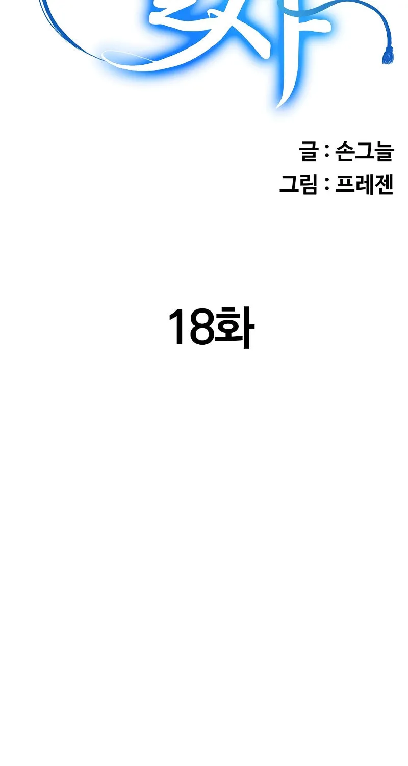 Read Master Drunkard chapter 18 image 7 on Lezhin