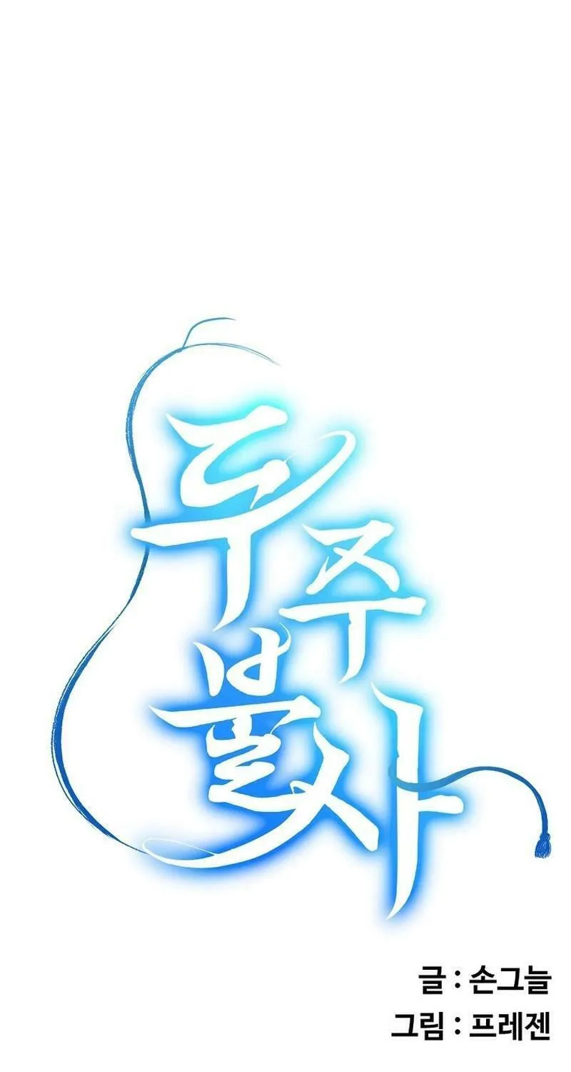 Read Master Drunkard chapter 2 image 39 on Lezhin