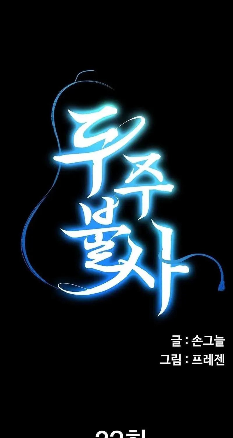 Read Master Drunkard chapter 23 image 13 on Lezhin