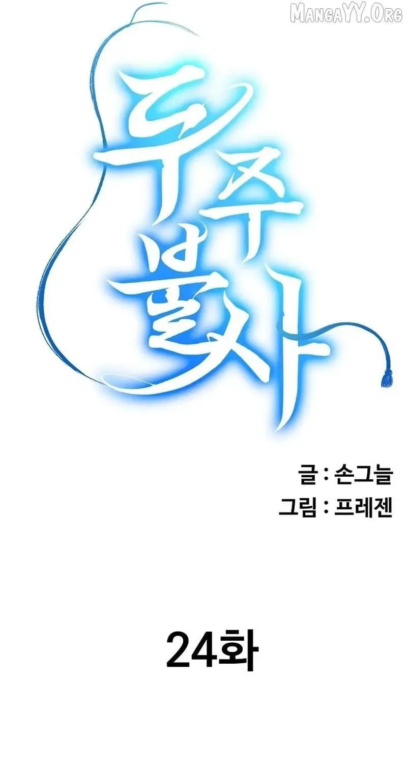 Read Master Drunkard chapter 24 image 47 on Lezhin