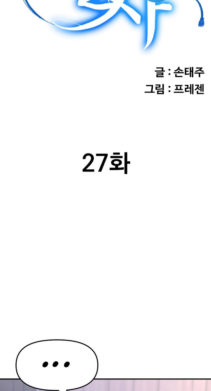Read Master Drunkard chapter 27 image 1 on Lezhin