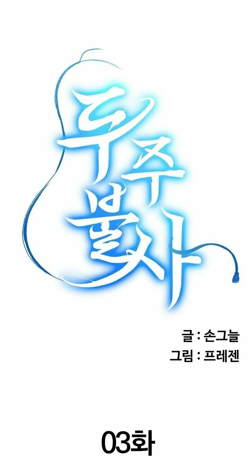 Read Master Drunkard chapter 3 image 14 on Lezhin