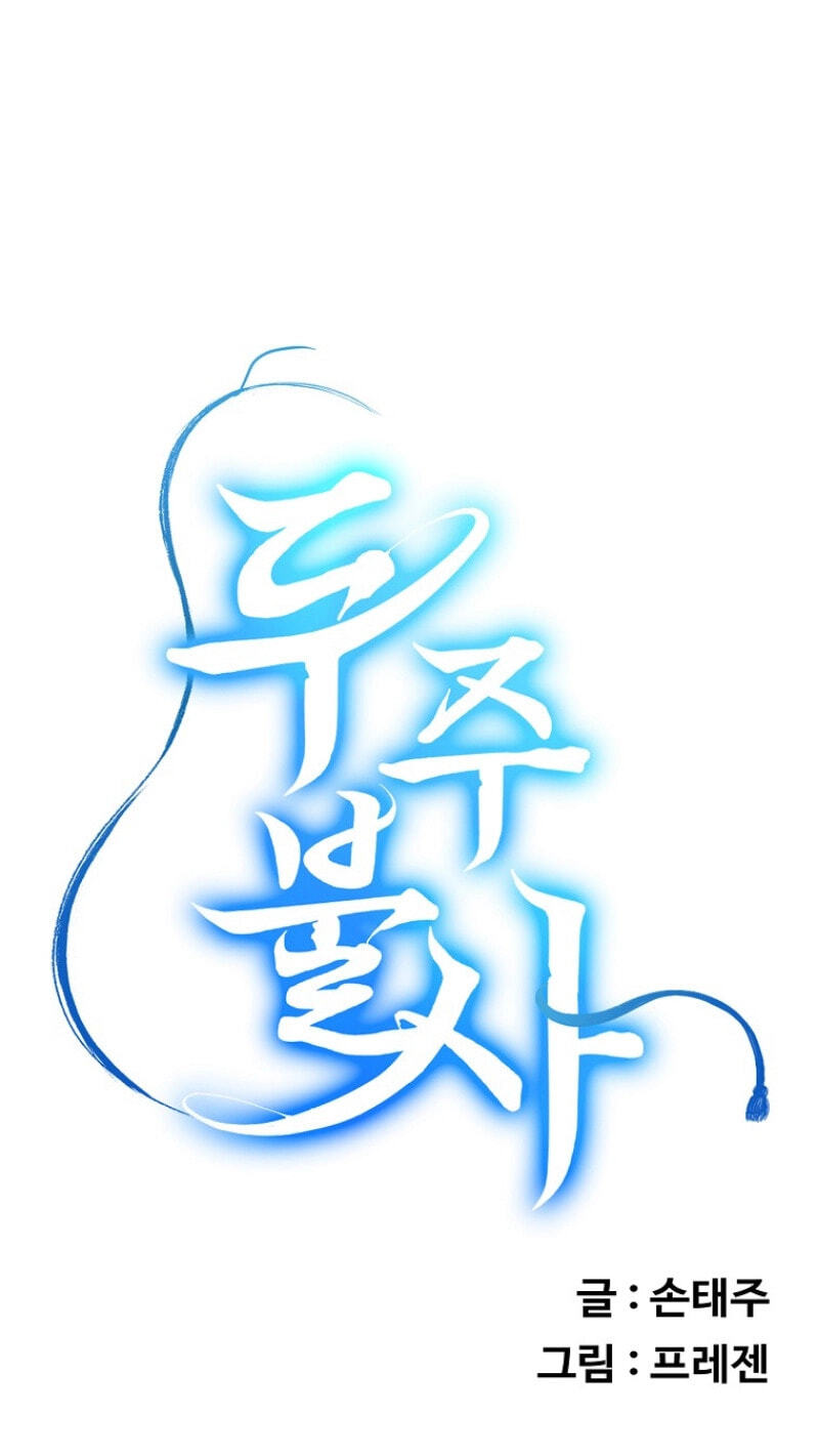 Read Master Drunkard chapter 30 image 40 on Lezhin