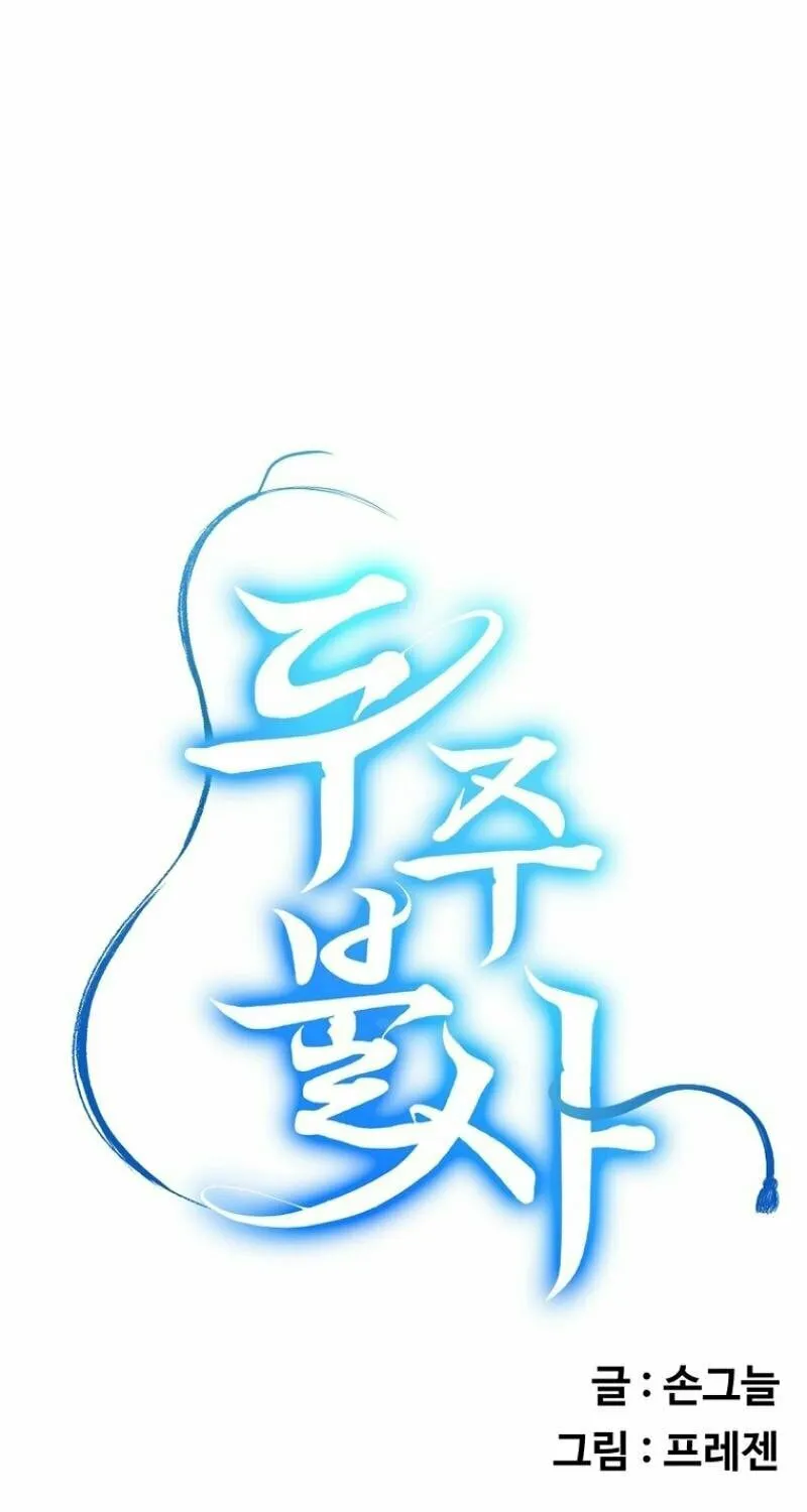Read Master Drunkard chapter 4 image 74 on Lezhin