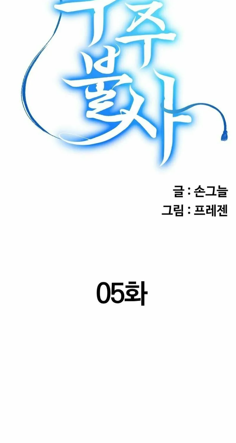 Read Master Drunkard chapter 5 image 9 on Lezhin