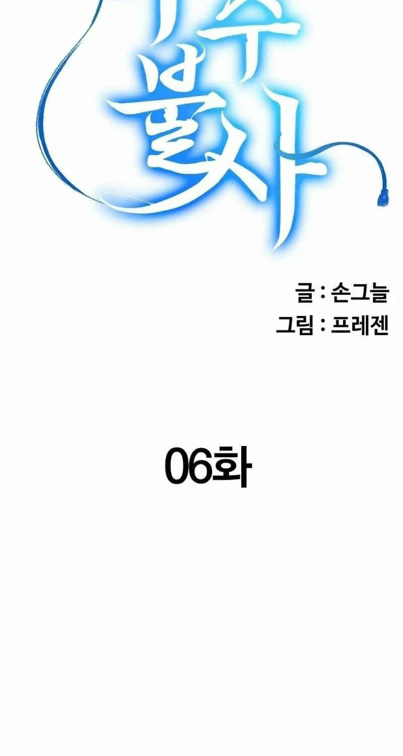 Read Master Drunkard chapter 6 image 62 on Lezhin