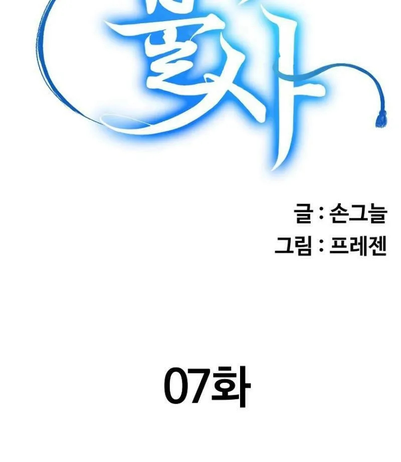 Read Master Drunkard chapter 7 image 35 on Lezhin