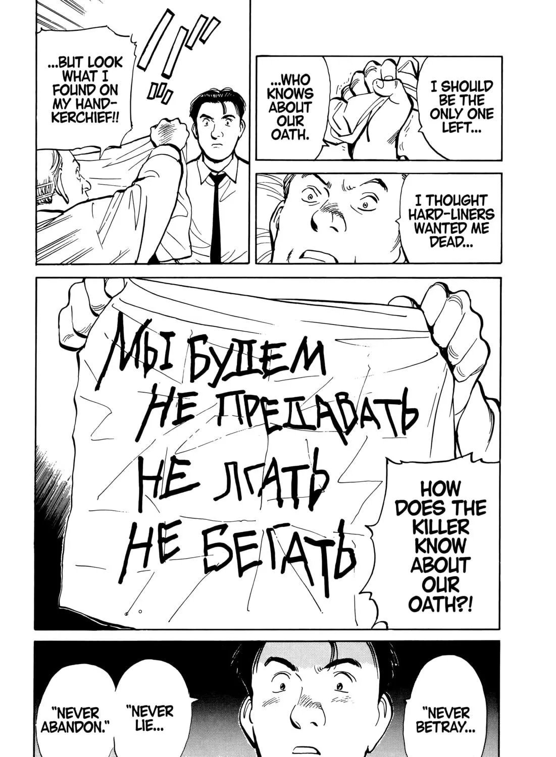 Read Master Keaton chapter 93 image 48 on Lezhin