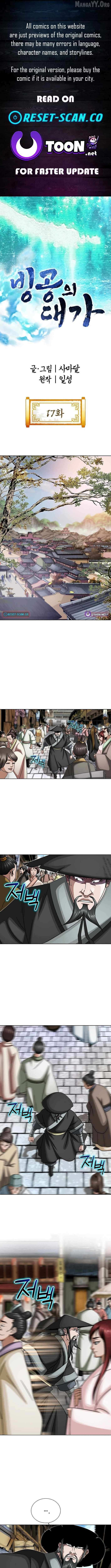 Master of Ice Arts Chapter 17 page 2 - 