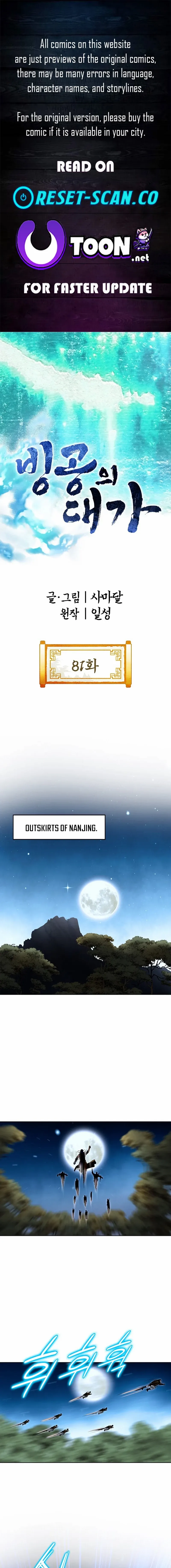 Master of Ice Arts Chapter 81 page 2 - 