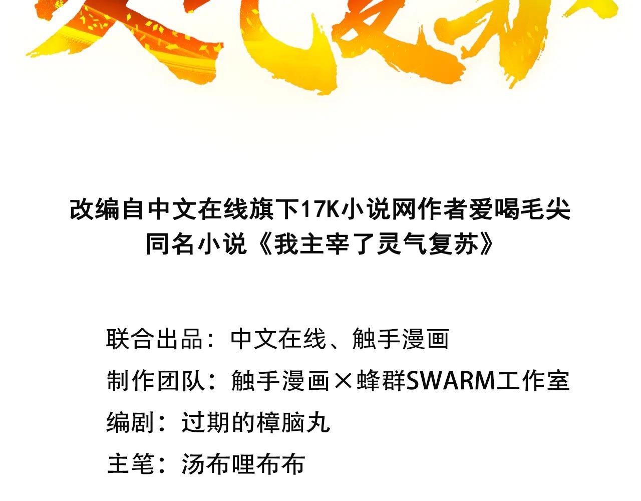 Master of the Resurgence of Spiritual Energy Chapter 80 page 3 - 