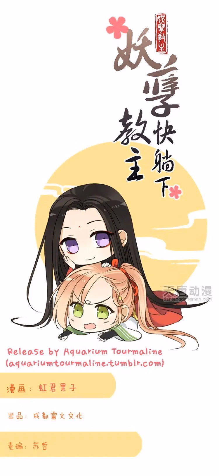 Read Master, Please Have a Rest! chapter 11 image 0 on Lezhin