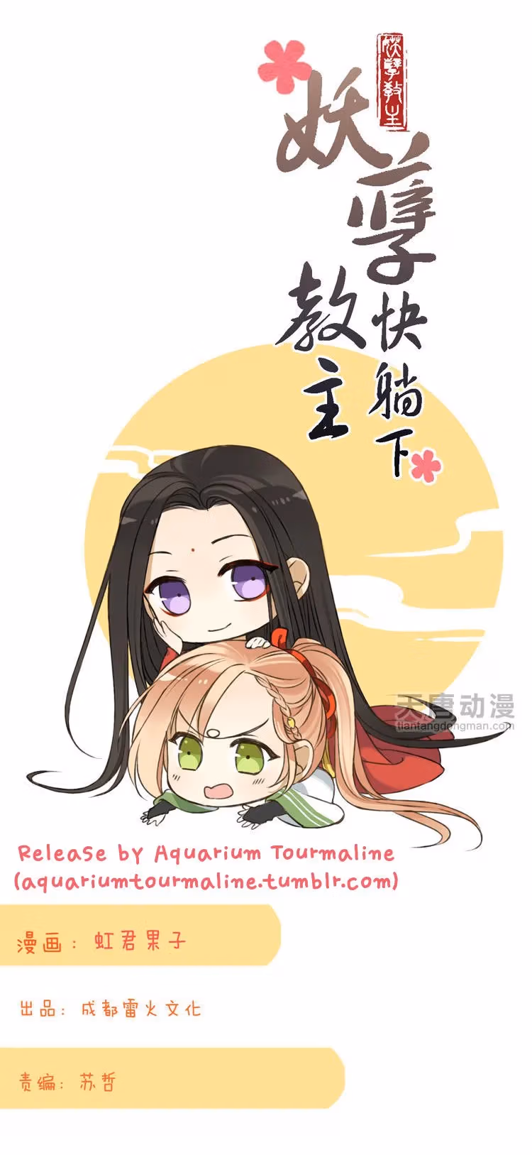 Read Master, Please Have a Rest! chapter 13 image 0 on Lezhin