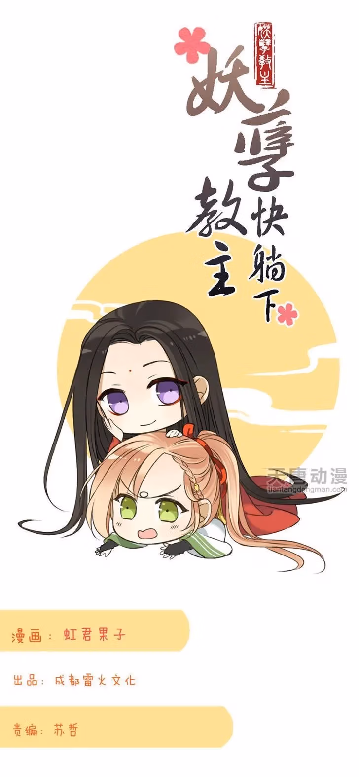 Read Master, Please Have a Rest! chapter 2 image 0 on Lezhin