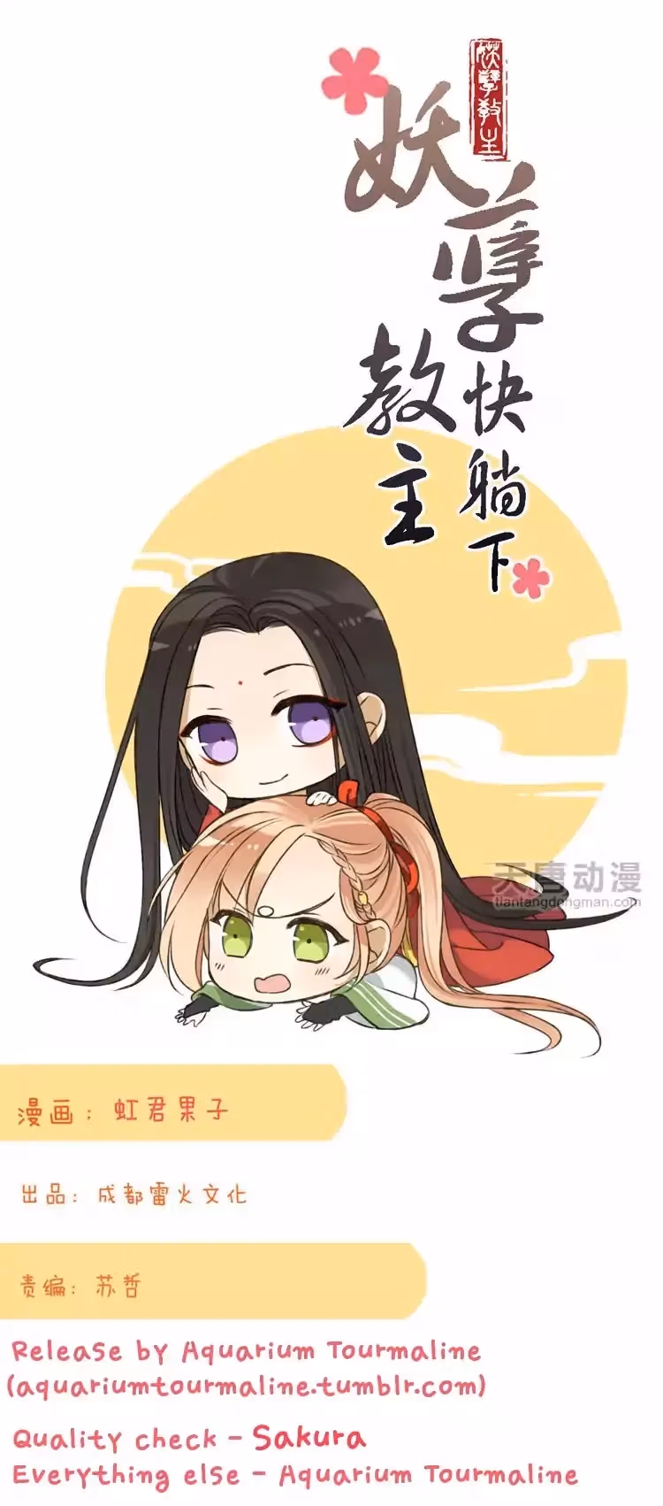 Read Master, Please Have a Rest! chapter 29 image 0 on Lezhin
