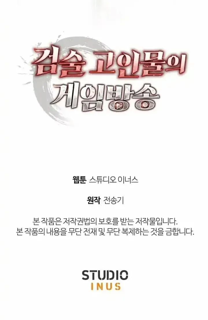 Read master-swordsman-s-stream chapter 1.1 image 122 on Lezhin