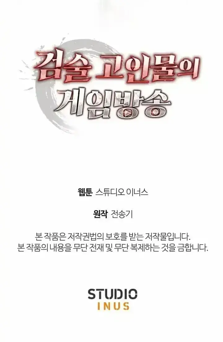 Read master-swordsman-s-stream chapter 1.2 image 122 on Lezhin