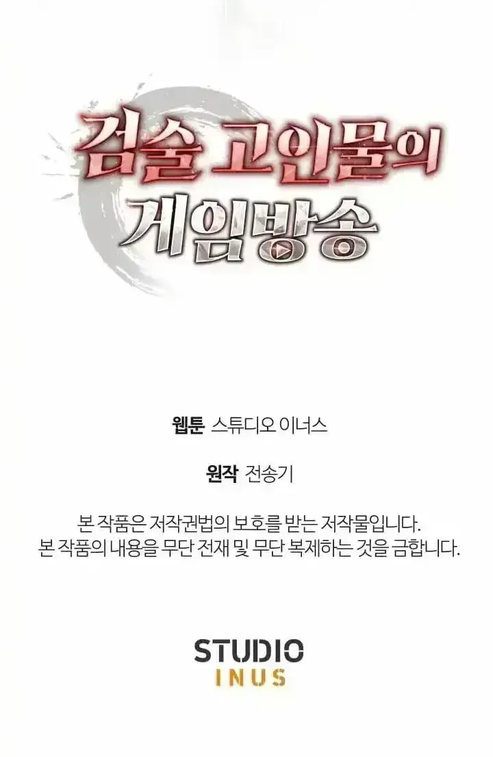 Read master-swordsman-s-stream chapter 1.6 image 122 on Lezhin