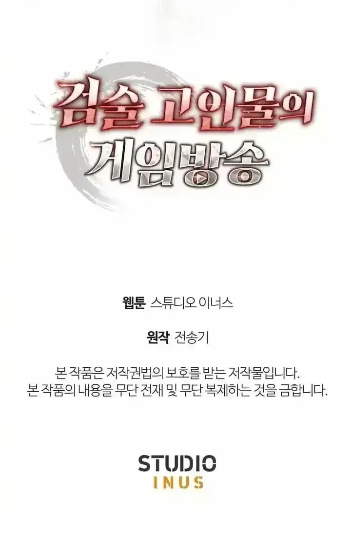 Read master-swordsman-s-stream chapter 1.7 image 122 on Lezhin