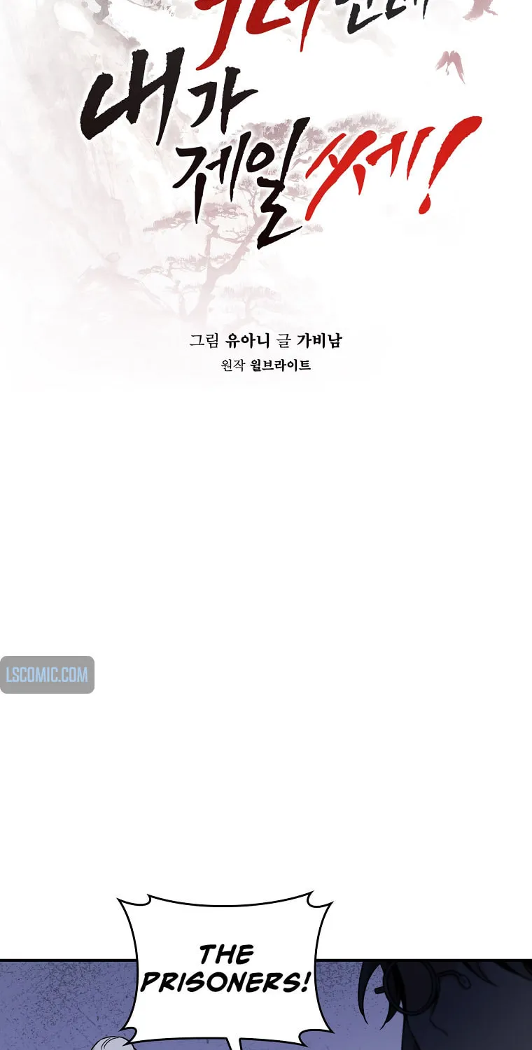 Read Master Villainess the Invincible! chapter 108 image 10 on Lezhin