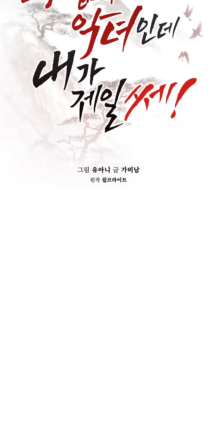 Read Master Villainess the Invincible! chapter 129 image 12 on Lezhin